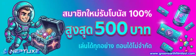 โปรโมชั่น nep tuxe