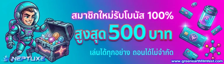 โปรโมชั่น nep tuxe